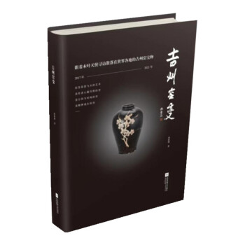 吉州窯變 吉州窯變