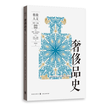 奢侈品史 奢侈品史