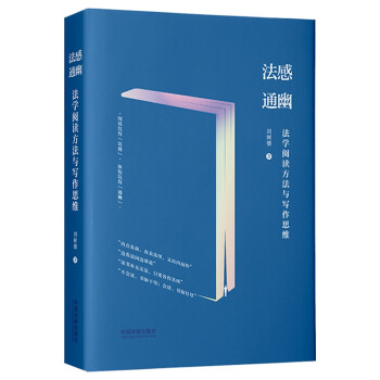 法感通幽 法感通幽