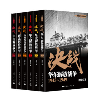解放戰爭 解放戰爭