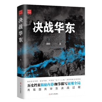 決戰華東 決戰華東