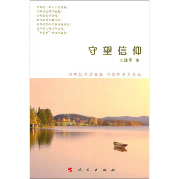 守望信仰 守望信仰