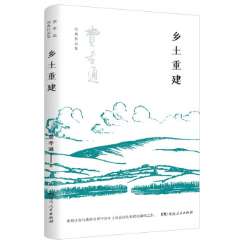 鄉土重建 鄉土重建