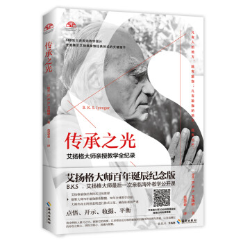 傳承之光 傳承之光