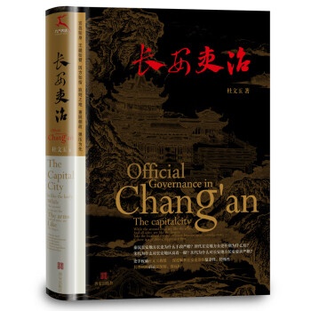 長安吏治 長安吏治