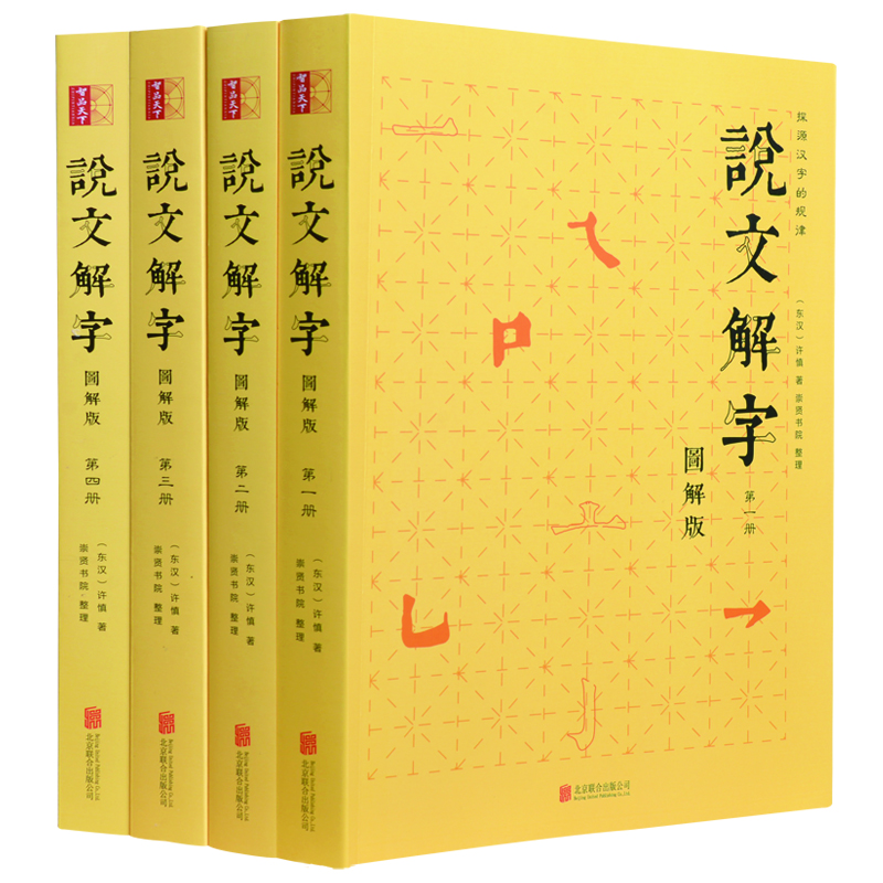 說文解字 說文解字