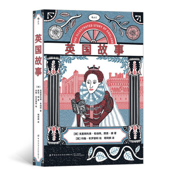 英國故事 英國故事