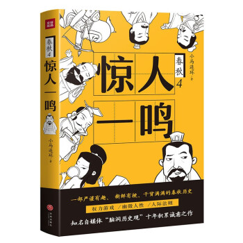 驚人一鳴 驚人一鳴