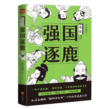 強國逐鹿 強國逐鹿