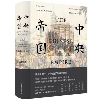 中央帝國 中央帝國