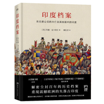 印度檔案 印度檔案
