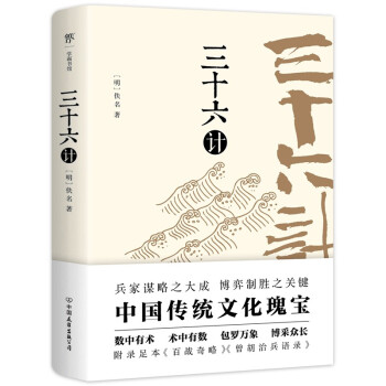 三十六計(jì) 三十六計(jì)