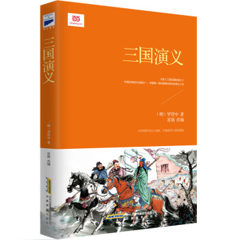 三國演義 三國演義