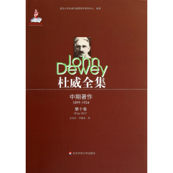 杜威全集 杜威全集