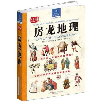 房龍地理 房龍地理