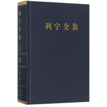 列寧全集 列寧全集