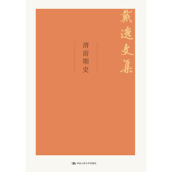 清前期史 清前期史