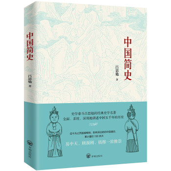 中國簡史 中國簡史