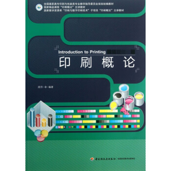印刷概論 印刷概論