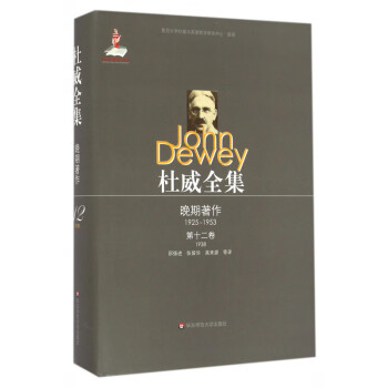 杜威全集 杜威全集