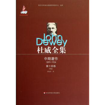 杜威全集 杜威全集