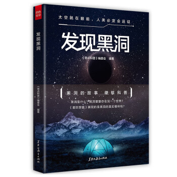 發(fā)現(xiàn)黑洞 發(fā)現(xiàn)黑洞