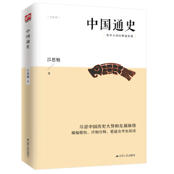 中國通史 中國通史