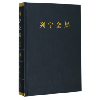 列寧全集 列寧全集