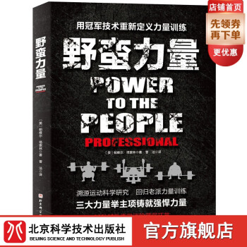 野蠻力量 野蠻力量