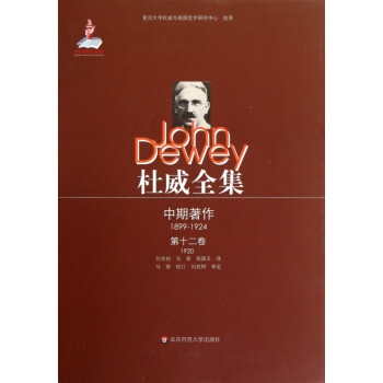 杜威全集 杜威全集