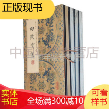 四歐寶笈 四歐寶笈