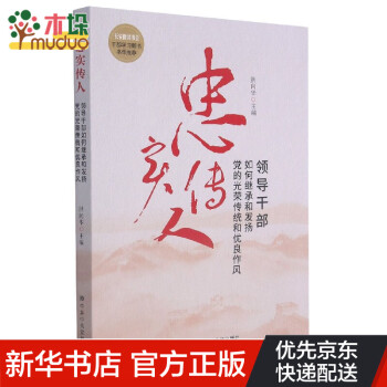 忠實傳人 忠實傳人