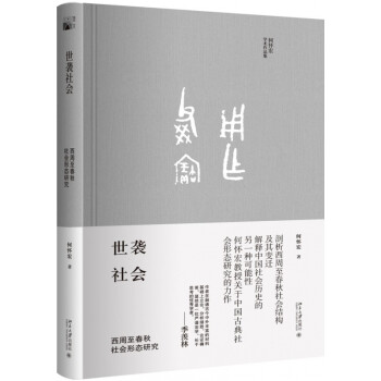 世襲社會(huì) 世襲社會(huì)