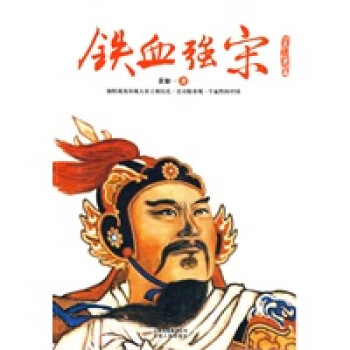 鐵血強宋