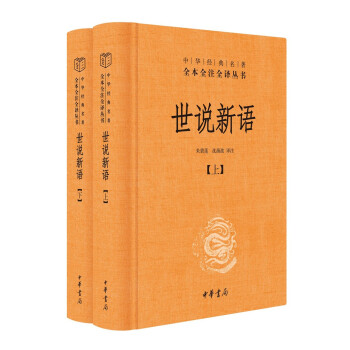 世說新語 世說新語