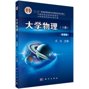 大學物理 大學物理