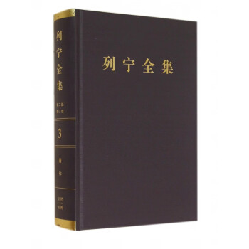 列寧全集