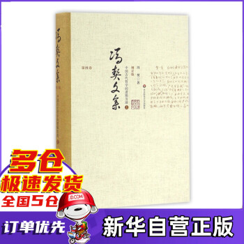 馮契文集