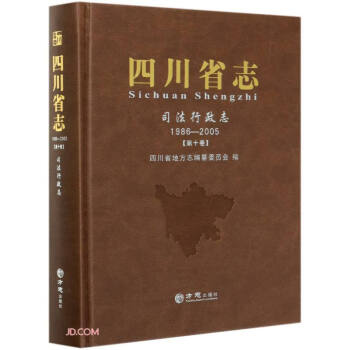 四川省志