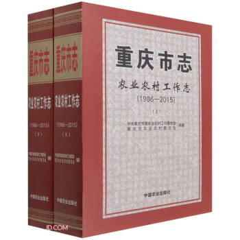 重慶市志