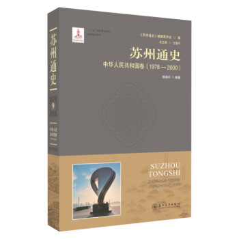 蘇州通史 蘇州通史