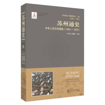 蘇州通史 蘇州通史