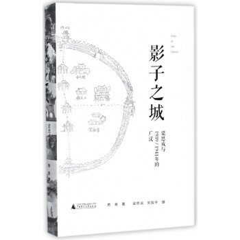 影子之城