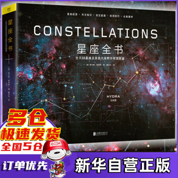 星座全書 星座全書