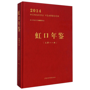 虹口年鑒