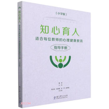 知心育人