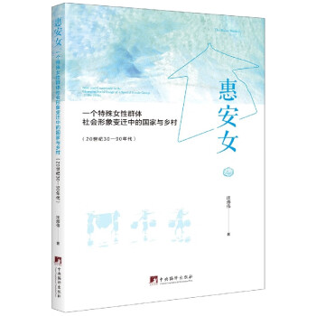 惠安女-