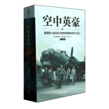 空中英豪