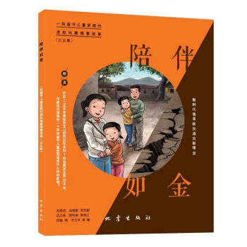 陪伴如金