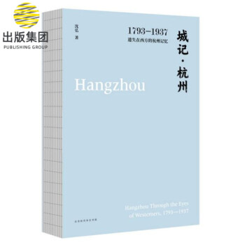 城記杭州